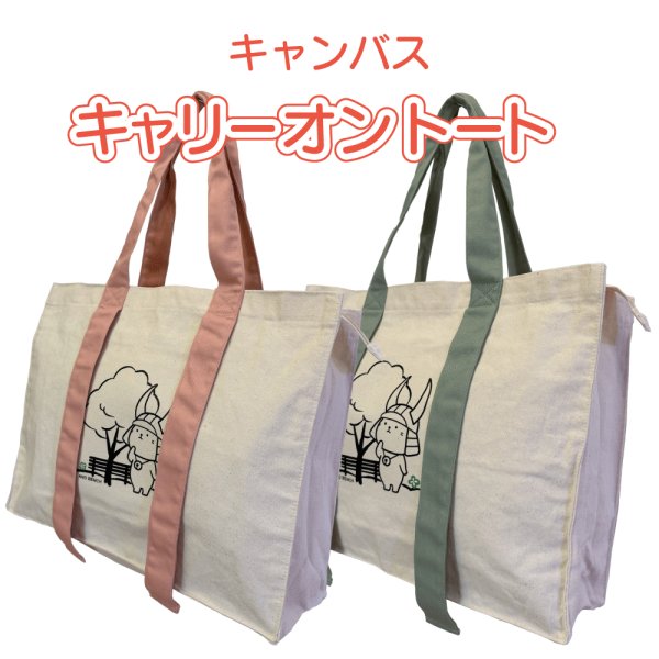 画像1: ひこにゃん キャンバスキャリーオントート※保護猫支援寄付付き (1)