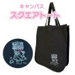 画像1: やちにゃん キャンバススクエアトート※保護猫支援寄付付き (1)