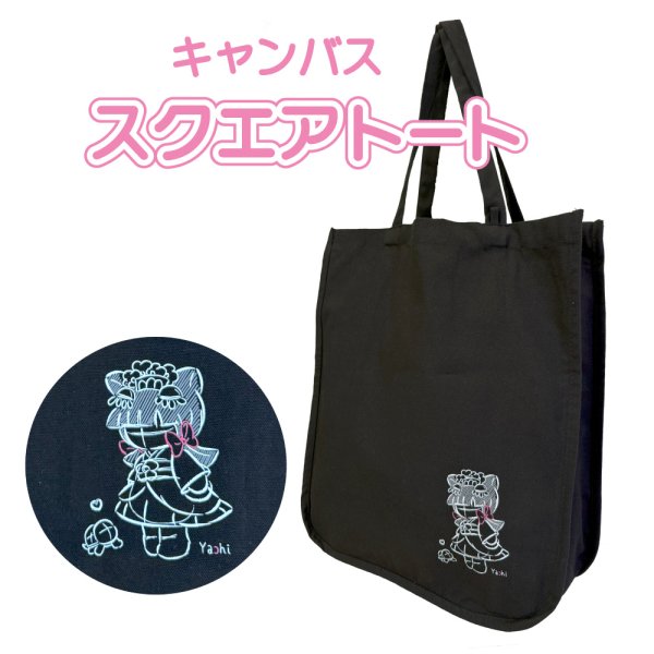画像1: やちにゃん キャンバススクエアトート※保護猫支援寄付付き (1)