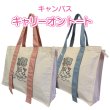 画像1: やちにゃん キャンバスキャリーオントート※保護猫支援寄付付き (1)