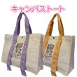 画像1: やちにゃん キャンバストート※保護猫支援寄付付き (1)