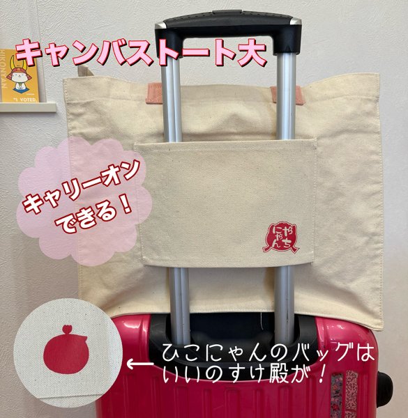 画像4: やちにゃん キャンバスキャリーオントート※保護猫支援寄付付き (4)