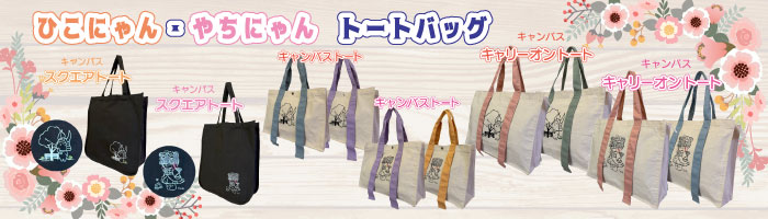 トートバッグ