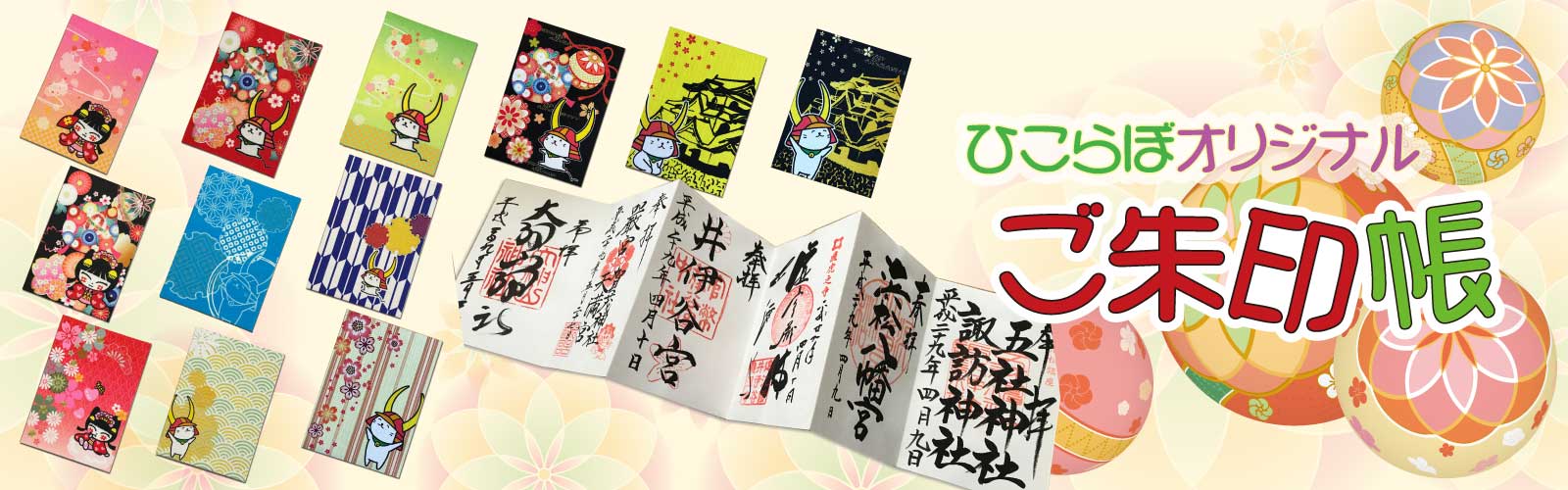 ご当地キャラグッズの通販 彦根らぼらとりぃ社